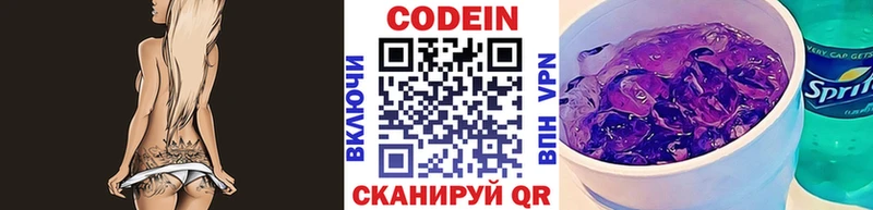 Кодеин напиток Lean (лин)  купить наркоту  Шагонар 